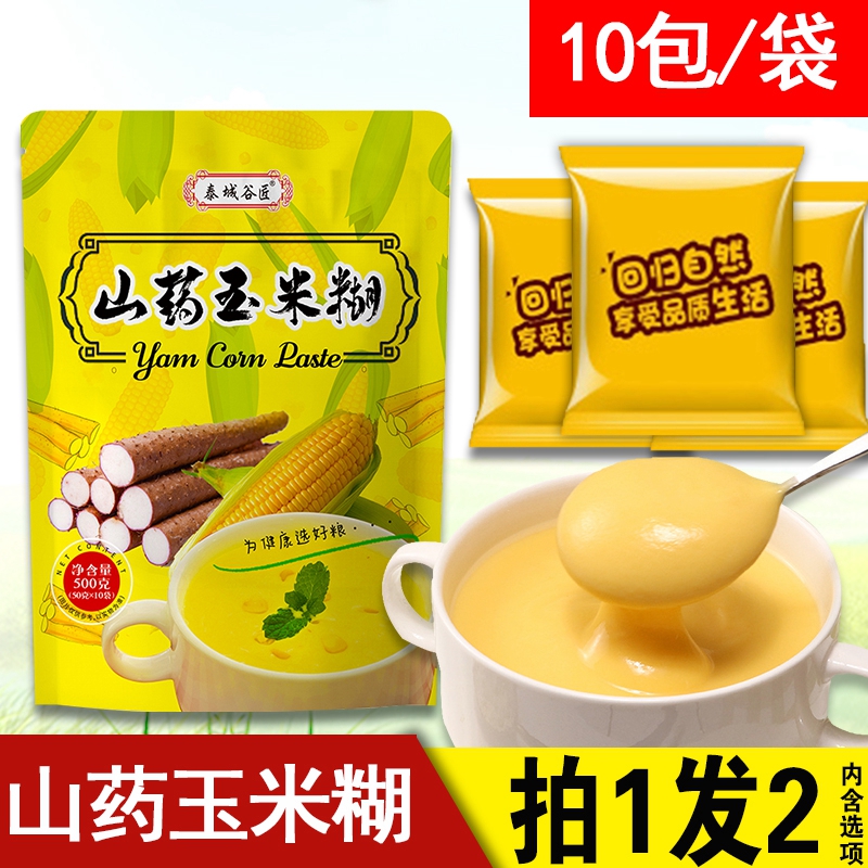 山药玉米糊低脂即食早餐粗粮