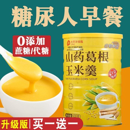 山药葛根玉米羹糊即食糖尿人冲饮营养早餐粉无糖精正品官方旗舰店