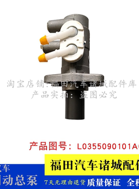 适配福田时代小卡之星3 祥锐 驭菱V5 VQ5 刹车总泵 制动总泵