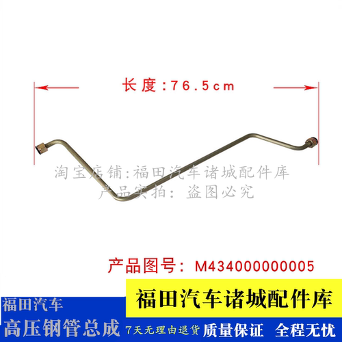 欧马可欧航欧曼原厂高压钢管