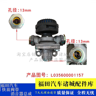 适配福田时代领航M6 奥铃捷运 CTS 速运 欧马可 康瑞快放阀总成