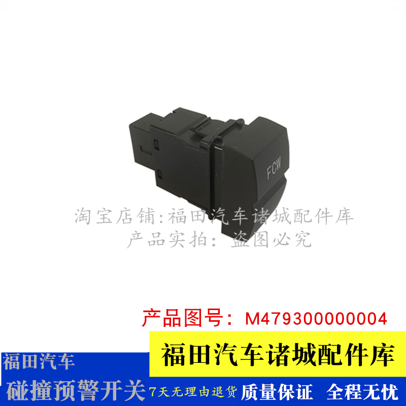 适配福田欧马可s5欧航 瑞沃es5 奥铃大黄蜂捷运9cts9碰撞预警开关