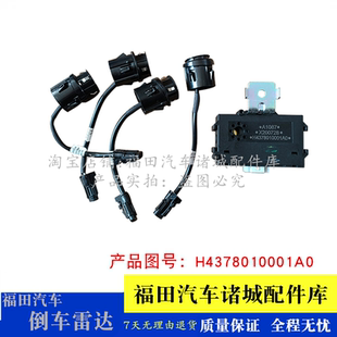 欧马可S5 瑞沃ES5 奥铃大黄蜂 捷运9 倒车雷达 CTS9 适配福田欧航