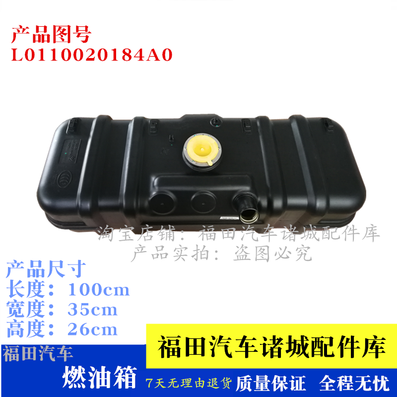 適配福田奧鈴TX CTX CTS 捷運  歐馬可S3 領航 康瑞H1 H2 H3 油箱在類目 汽車/用品/配件/改裝, 汽車零配件, 車用附件, 備用油箱中 - 來自Buy2taobao.com提供專業的淘寶代購服務