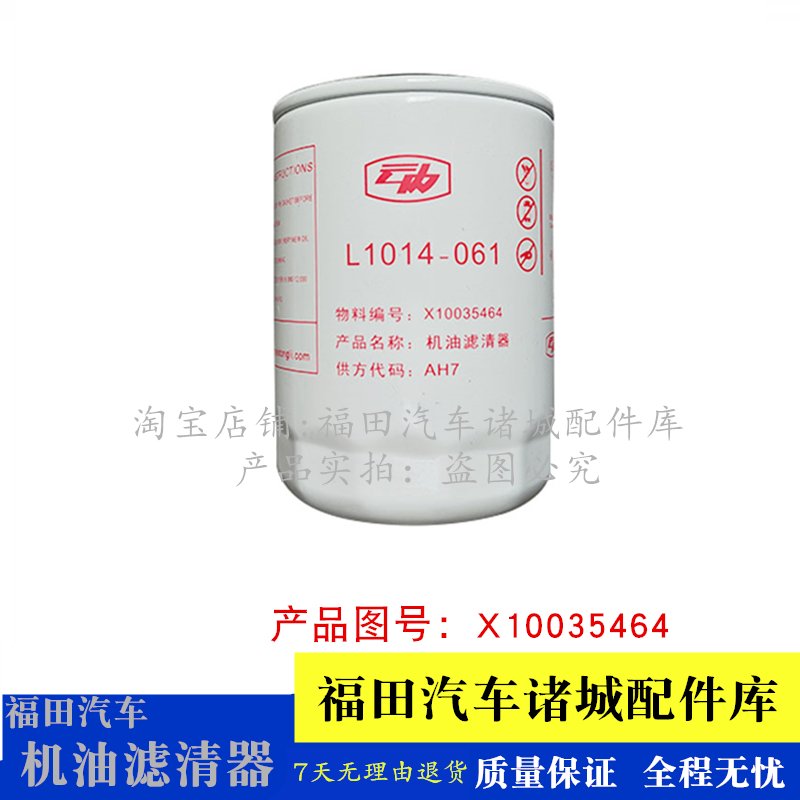 适配福田时代金刚S1 时代瑞沃 轻卡 机油滤芯 机油滤清器 机油格 - 实物图