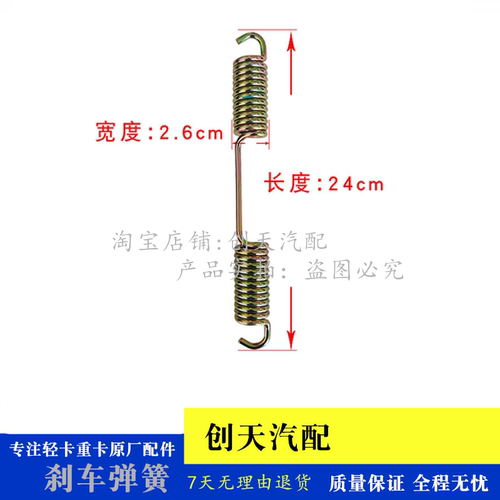 奥铃欧航欧马可刹车弹簧