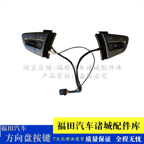 适配新款福田奥铃速运Pro CTS 捷运 欧马可S3 S1多功能方向盘按键