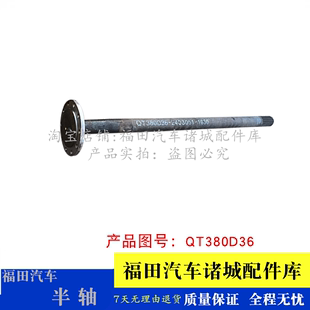 CTS9青特后桥半轴 适配福田欧马可S5 捷运9 奥铃大黄蜂 半轴 欧航