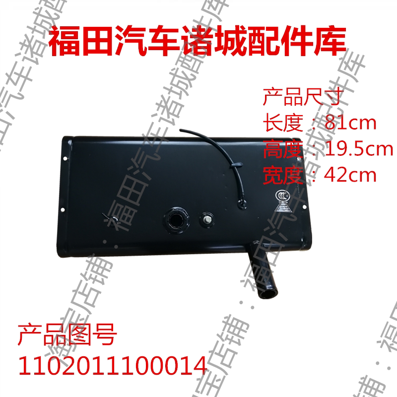 适配福田时代祥龙2800 时代领航捷顺 骑士小卡之星时代金刚燃油箱