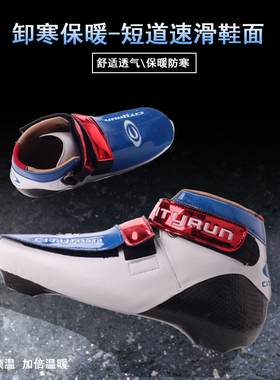 CT短道速滑冰刀鞋面上鞋保暖速滑定位冰刀鞋面碳纤维冰刀鞋面