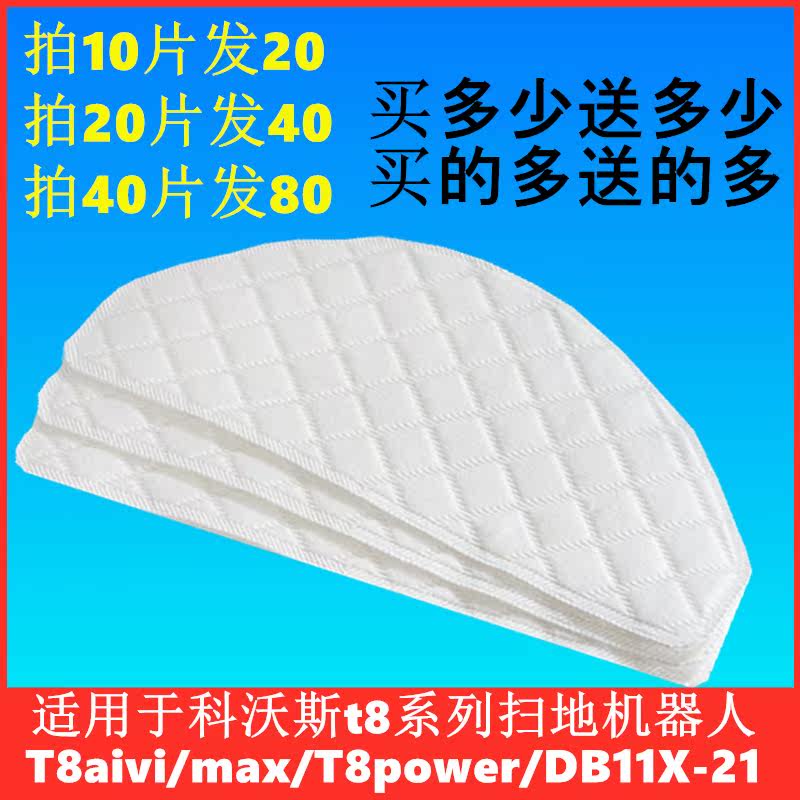适配科沃斯T8系列扫地机器人T8aivi/max/power一次性抹布免洗拖布|msdalam kategori kehidupan elektrik, peralatan rumah dan aksesori, peralatan rumah lain aksesori - dari Buy2taobao.com untuk memberikan perkhidmatan ejen Taobao profesional membeli