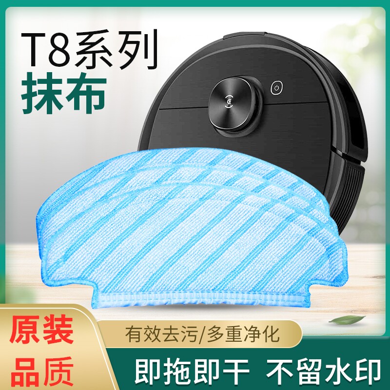 适配科沃斯扫地机器人T8/power/aivi/DB11X-21/T8max水洗抹布拖布|msdalam kategori kehidupan elektrik, peralatan rumah dan aksesori, peralatan rumah lain aksesori - dari Buy2taobao.com untuk memberikan perkhidmatan ejen Taobao profesional membeli