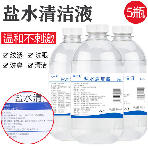 皖冰芙0.9%盐水清仓甩卖雾化漱口