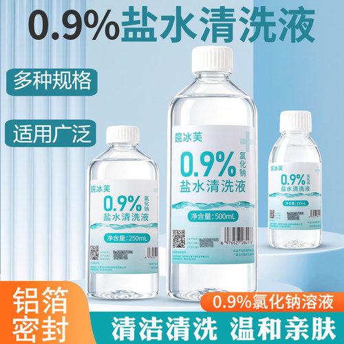 生理盐水0.9%氯化钠清洗液湿敷洗鼻洗眼敷脸纹绣漱口生理海盐水