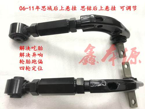 适用八代九代思域思铭改装后上悬挂摆臂可调四轮拉杆后外倾角八字