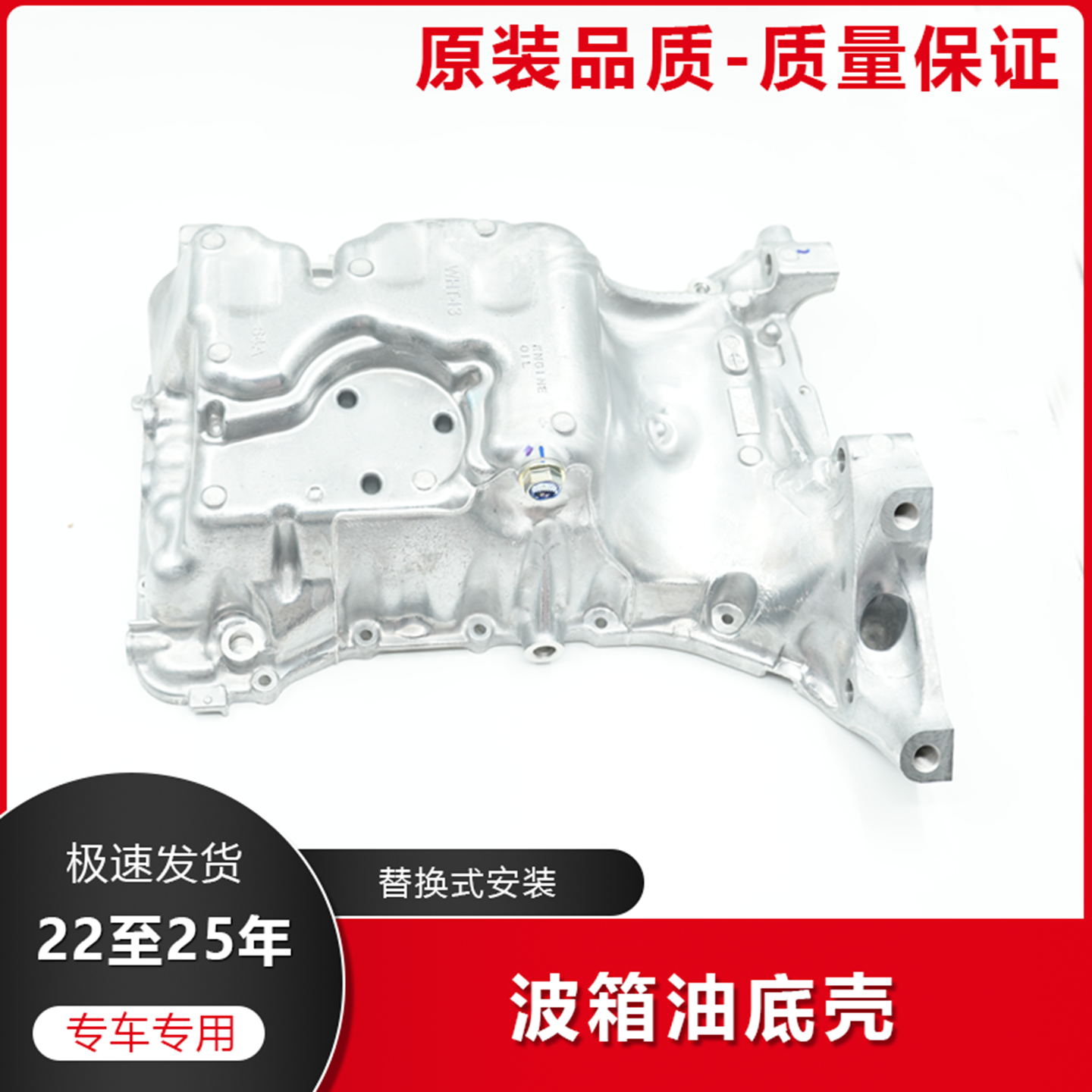 适用于23-25年雅阁皓影CRV思域波箱油底壳铝壳变速箱油底壳铝壳