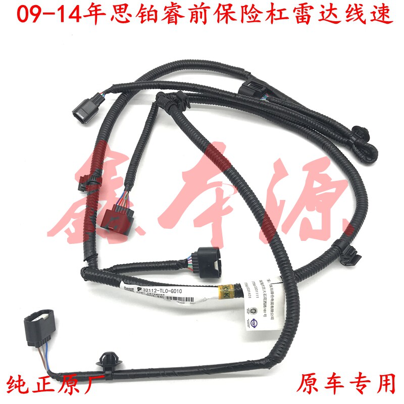 09-14年思铂睿前保险杠雷达线束前影像线束前线束支架起动机电缆