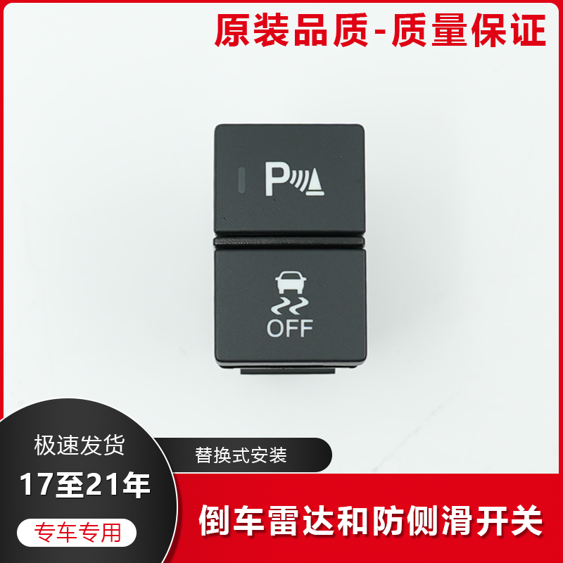 适用于16-21年款RDX十代思域CDX倒车雷达开关防侧滑开关倒车开关