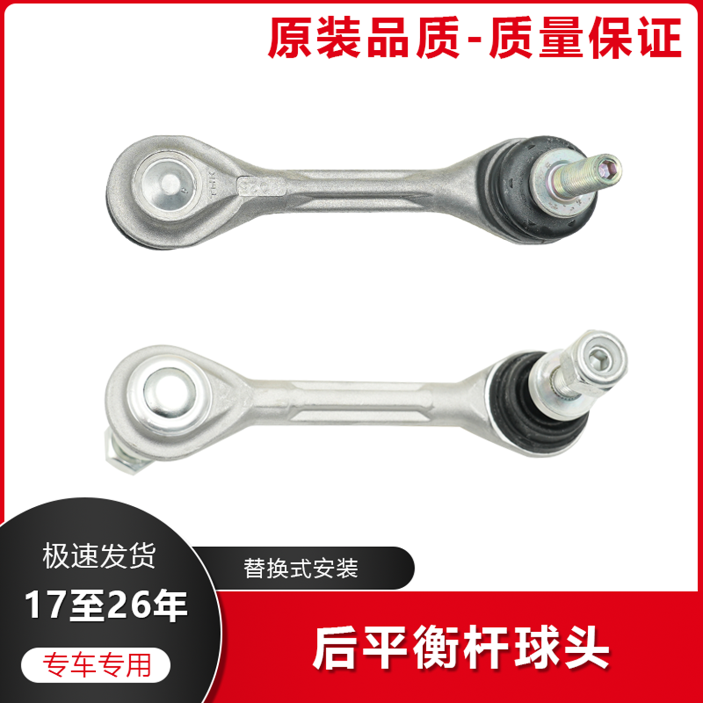 皓影CRV冠道后平衡杆球头