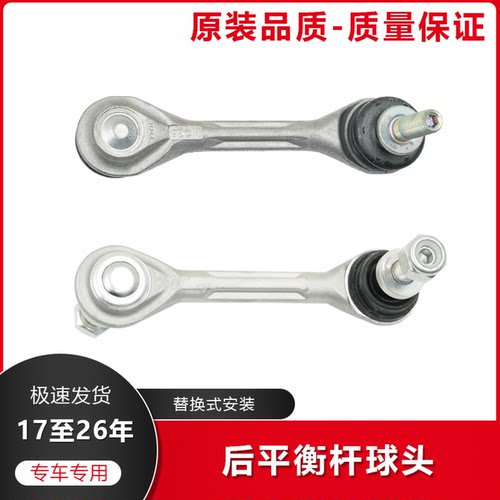 皓影CRV冠道后平衡杆球头