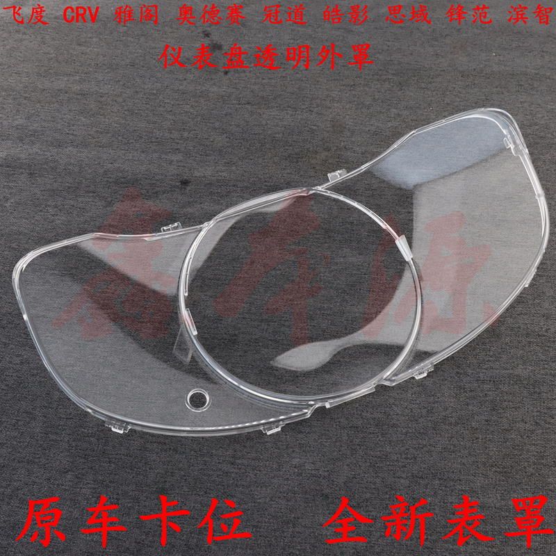 锋范思域飞度仪表罩仪表盘原厂