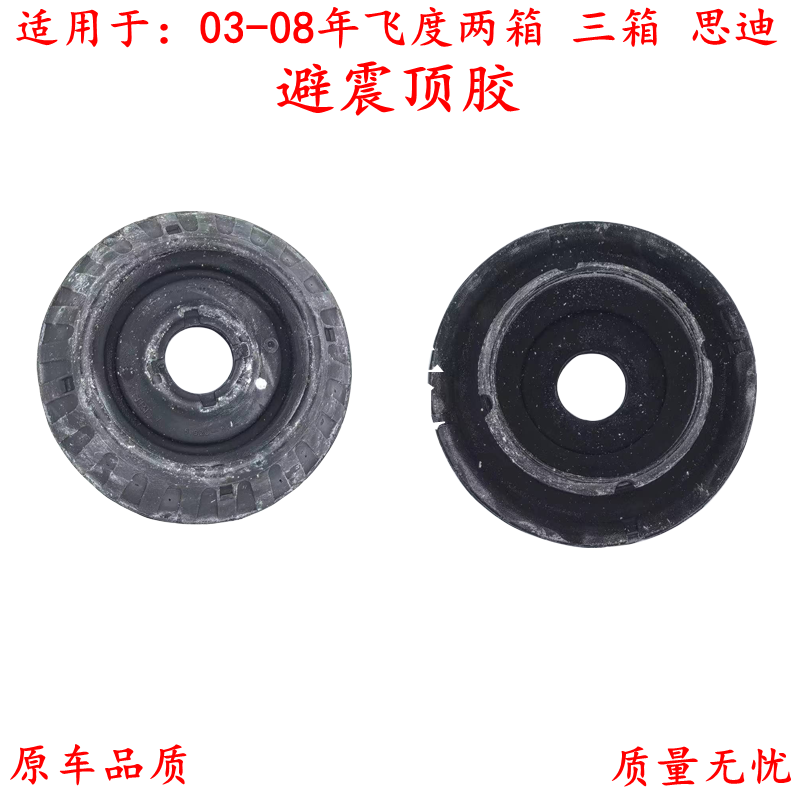 避震机飞度思迪理念顶胶避震机