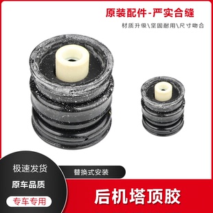 适用于15-18三代飞度XRV缤智新锋范哥瑞竞瑞后机塔顶后机顶胶上坐