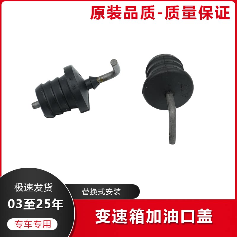 雅阁奥德赛飞度变速箱加油口