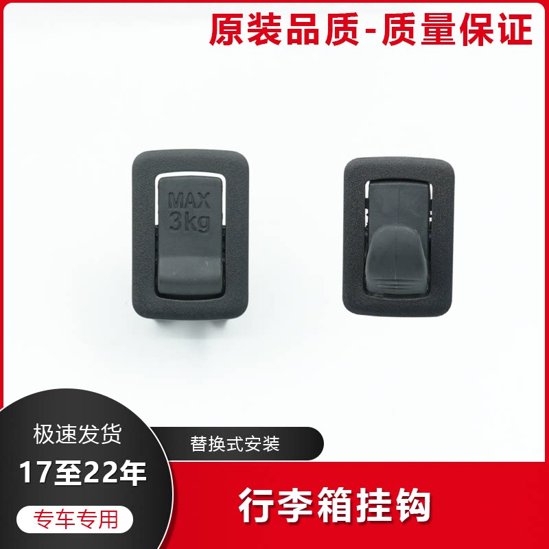 CRV思威皓影行李箱3KG挂钩