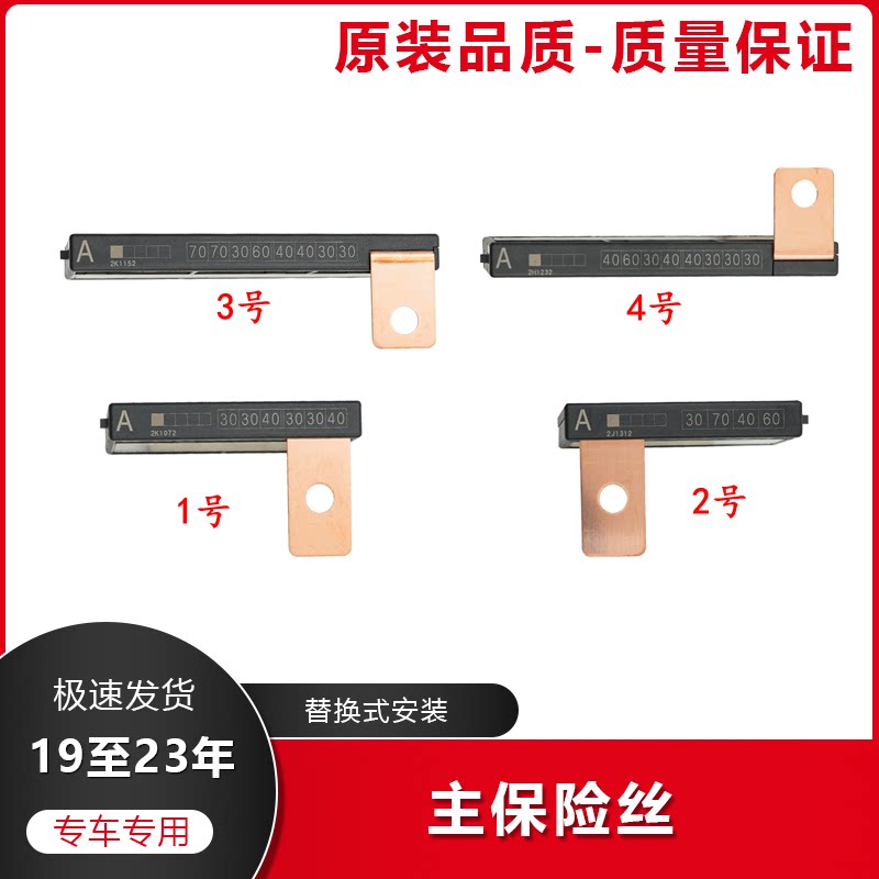 19-23雅阁英斯派主电源保险丝