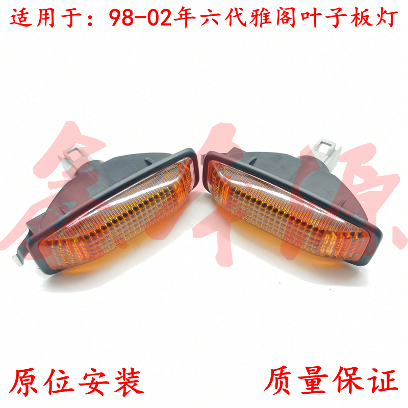 适用于94-20年五代六代雅阁CD4CD5叶子板灯CG5转向灯侧面边灯