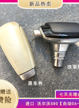 适用沃尔沃S60V70XC60XC70排挡头改装真皮手球排挡杆S80L档把改装