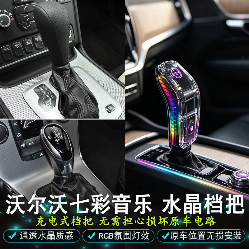 适配沃尔沃S60S80LXC60XC70V60V70水晶排挡头通用配件S80挡把改装