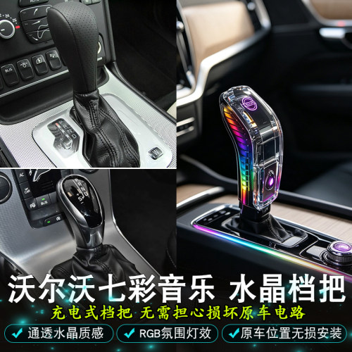 适配沃尔沃S60S80LXC60XC70V60V70水晶排挡头通用配件S80挡把改装