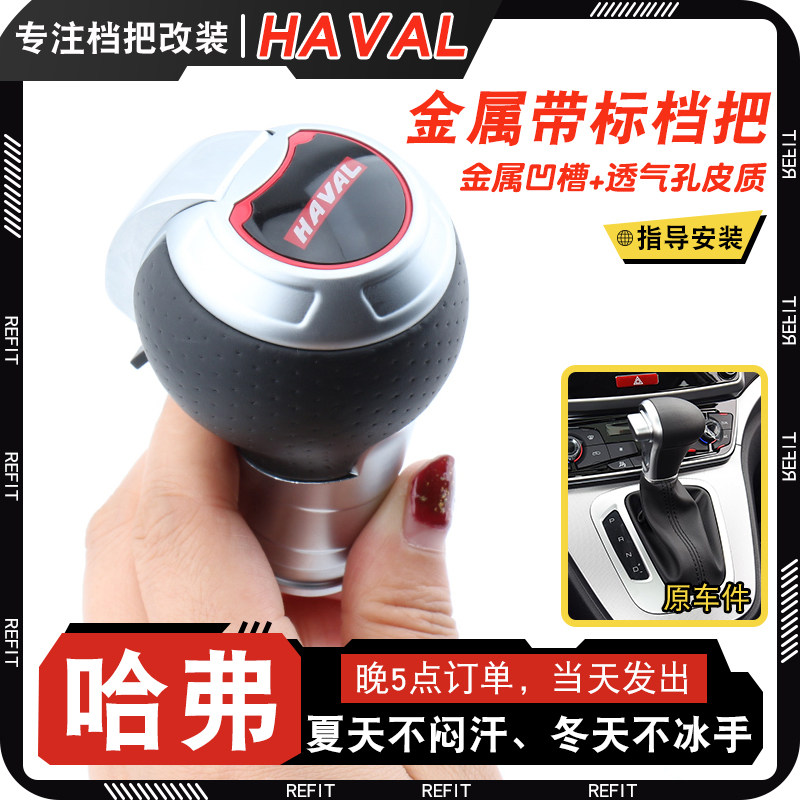 适配哈弗h6档把改装m6h2f4h5酷派coupe哈弗WEY-VV7排挡头电子档把
