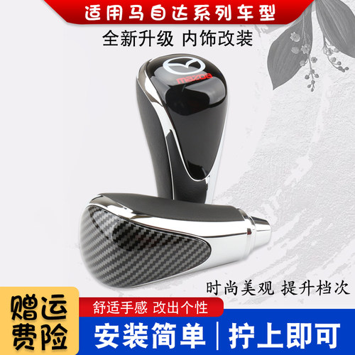 马自达6睿翼3星骋自动挡排挡头