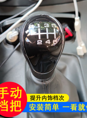 适配于奔腾b70x80改装通用手动挡