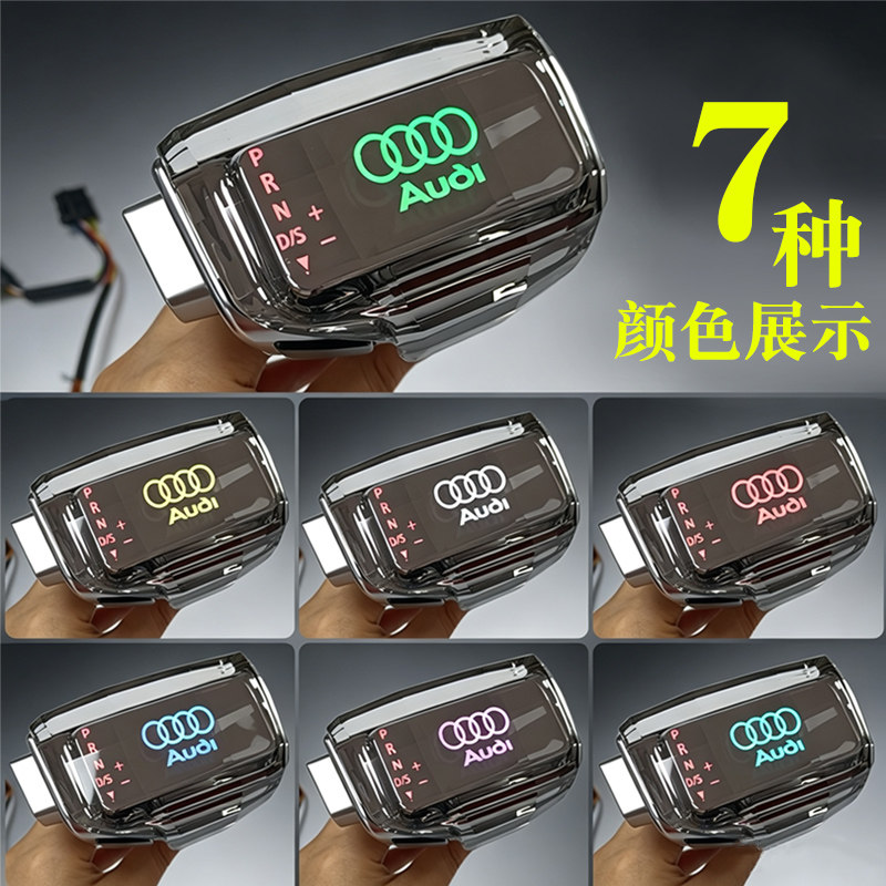 适配奥迪q5档把改装a6l/a4l/a5/q7/a7/s6排挡头水晶LED灯挡把手球