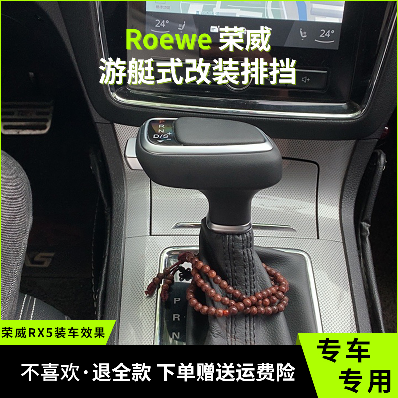 荣威自动挡排挡头RX5i5改装档把