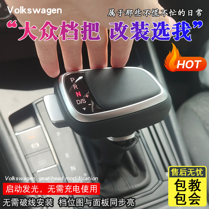 适配大众CC迈腾新帕萨特高尔夫途观自动挡排挡头改装电子挡把档杆