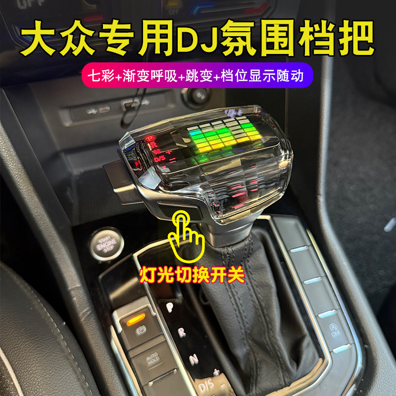 大众音乐水晶档把可调节七彩渐变