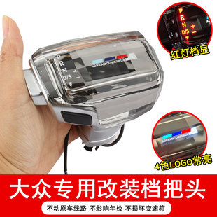 适配大众cc档把改装迈腾高尔夫凌度宝来探岳探歌途岳排挡水晶挡头