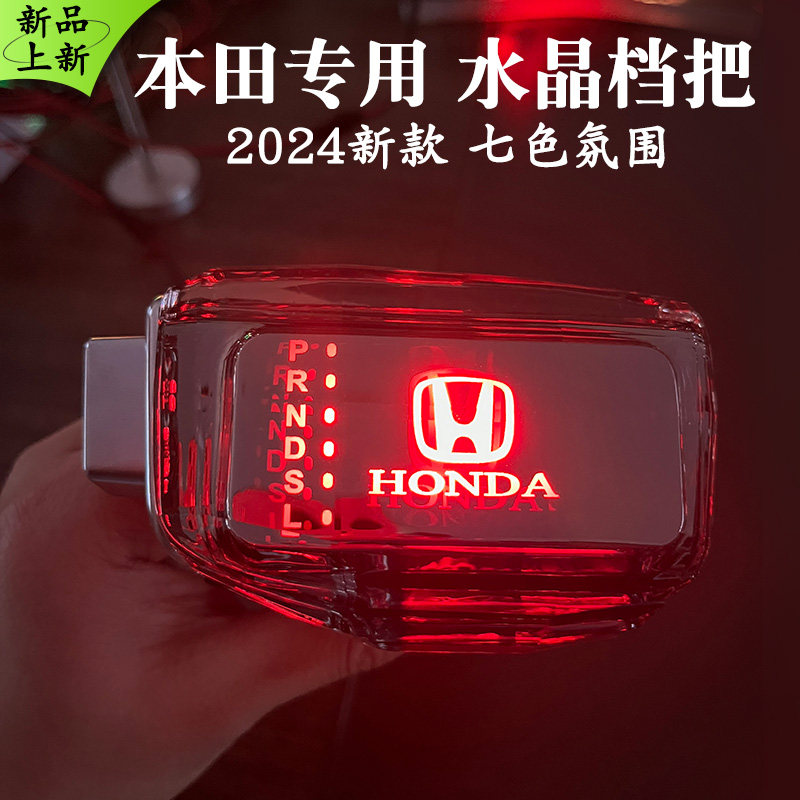 适配本田雅阁飞度凌派型格享域思域水晶电子档杆雅阁排挡头改装件