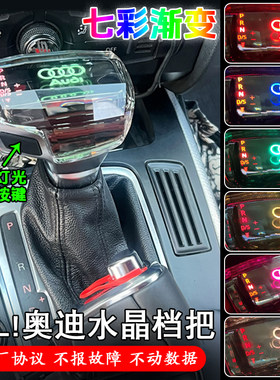 奥迪档把水晶电子档把排挡头专用