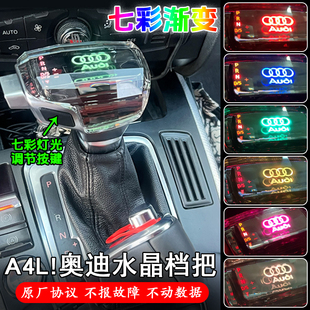 适用奥迪Q5档把改装A4LA6LQ7S7A5排挡头LED水晶档把七彩渐变手球