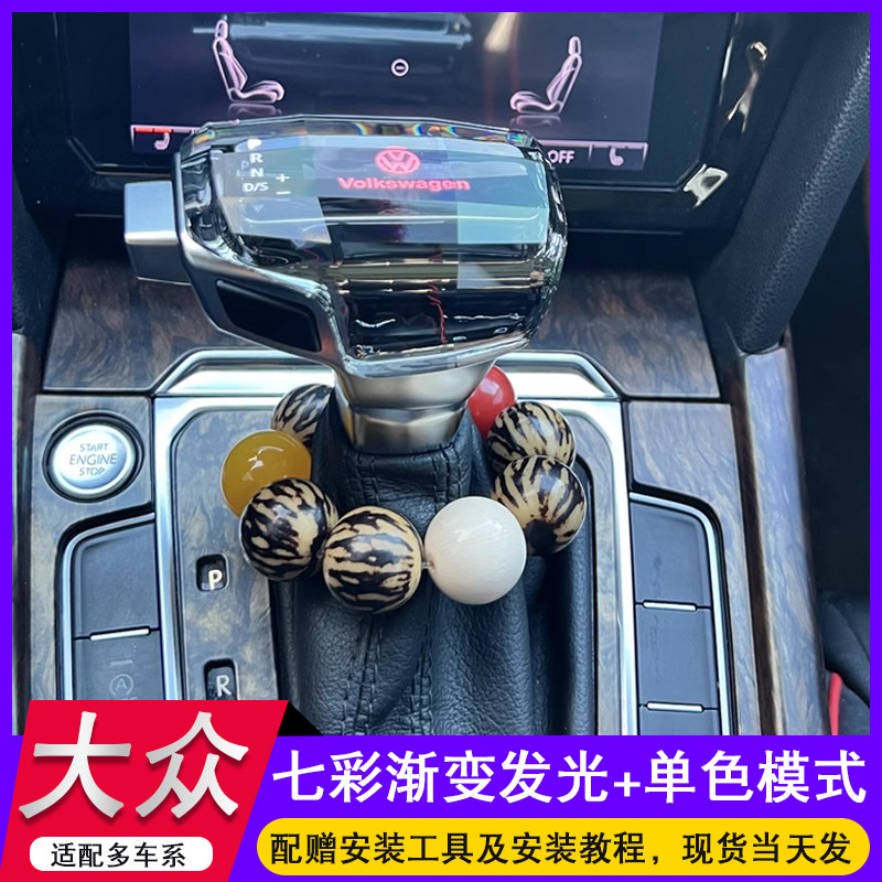 档把适配大众CC水晶LED灯排挡头