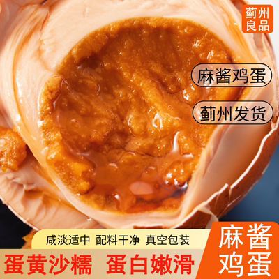 天津蓟县特产麻酱鸡蛋流沙含油