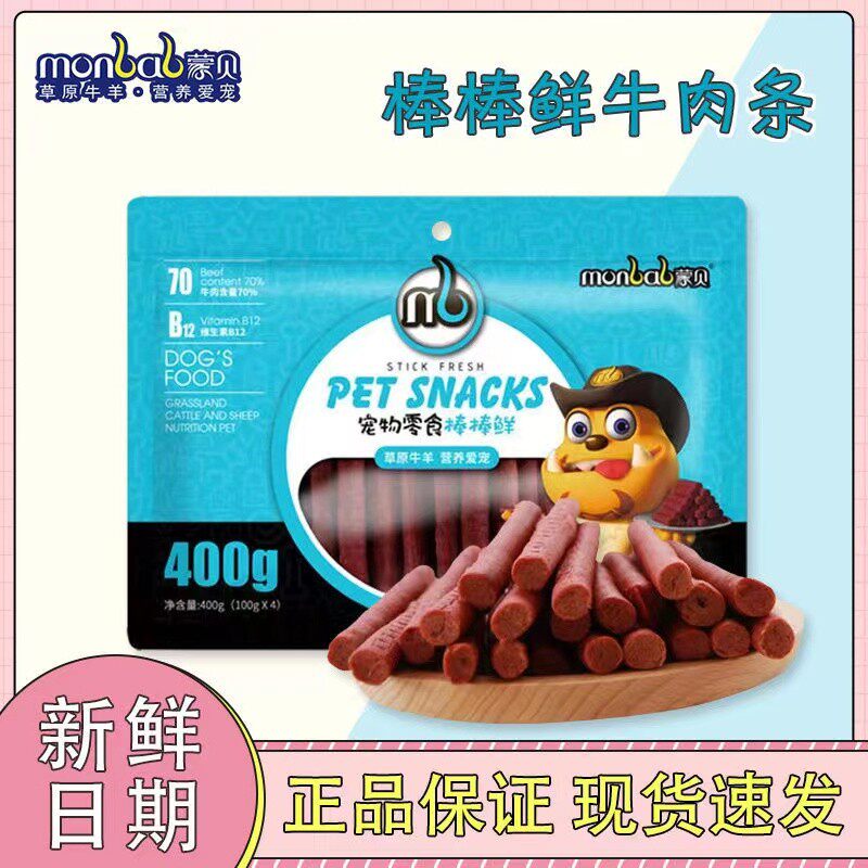 蒙贝新款宠物零食棒棒鲜400g狗狗牛肉条磨牙棒健洁齿耐咬