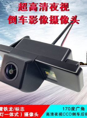 雪铁龙爱丽舍C2C4C5凯旋DS标志301 307 308 408倒车影像后摄像头