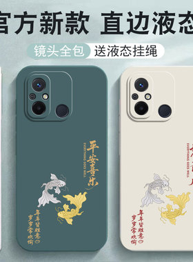 适用红米12C手机壳小米Redmi十二C12新款22120RN86C液态硅胶helio防摔redmin全包g85Note老人外壳男女保护套